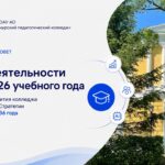 педсовет 31.08.2026
