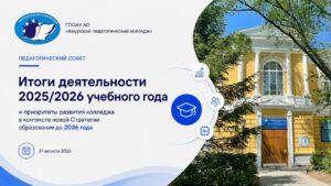 педсовет 31.08.2026